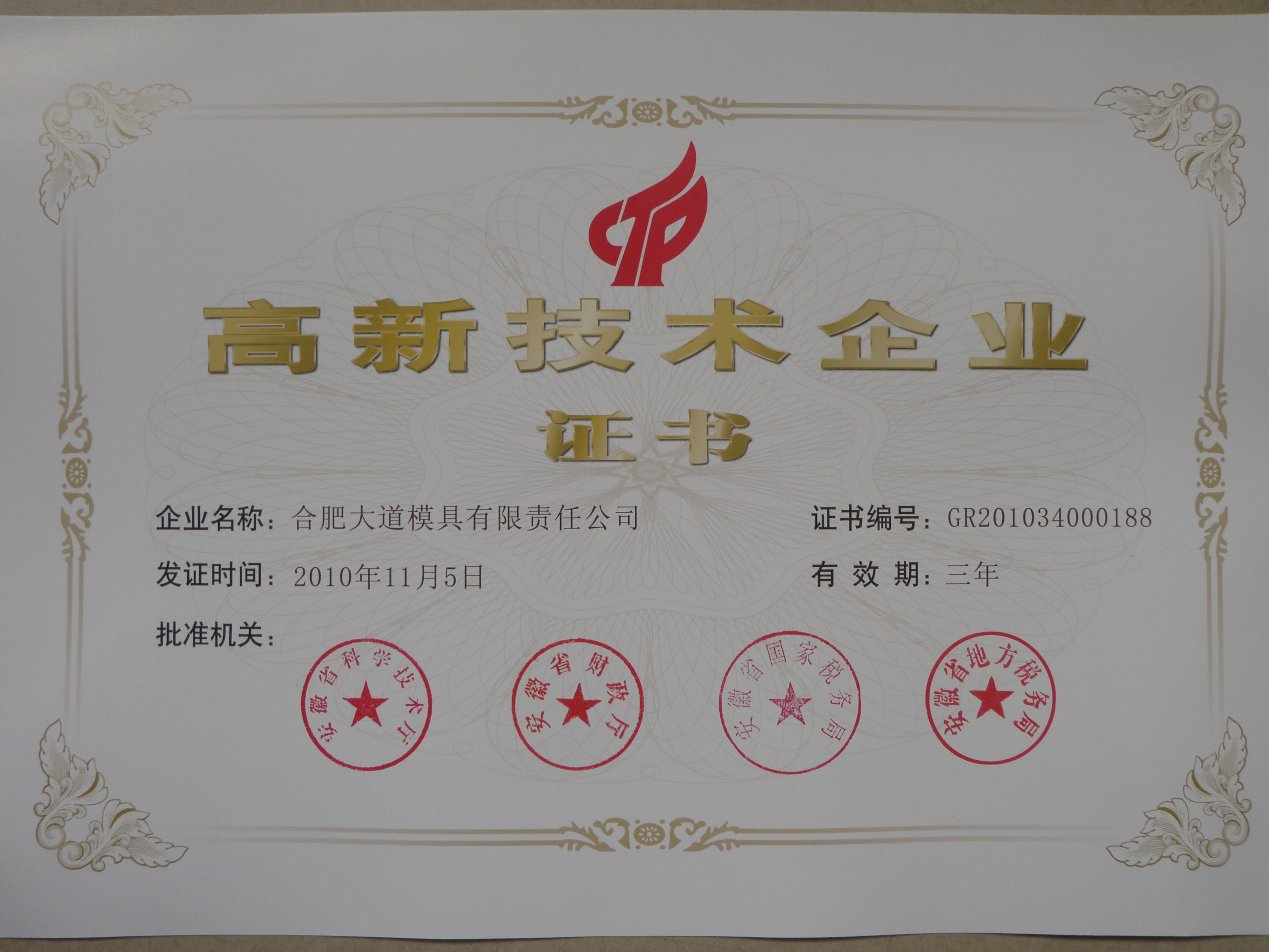 銅陵高新技術企業(yè)認定