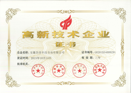 高新技術(shù)企業(yè)證書 高新技術(shù)企業(yè)證書